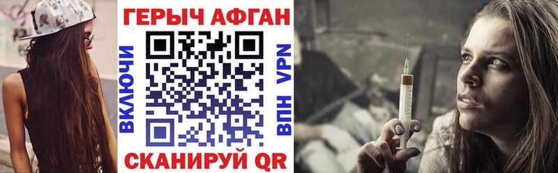 ГЕРОИН Афган  Ржев 